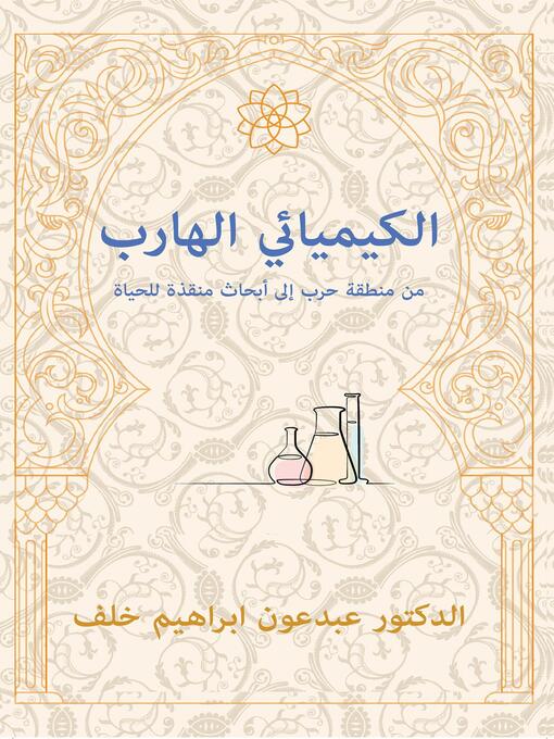 Title details for The Fugitive Chemist/ الكيميائي الهارب by Alshimery Press - Available